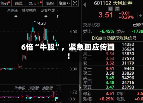 6倍“牛股	”，紧急回应传闻！-第2张图片