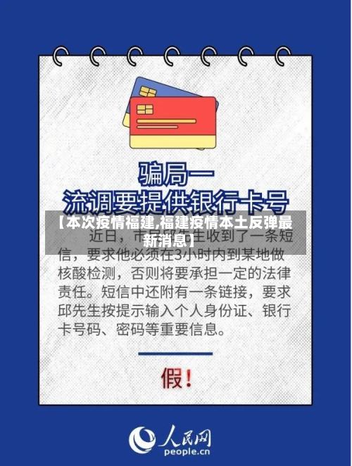 【本次疫情福建,福建疫情本土反弹最新消息】-第3张图片