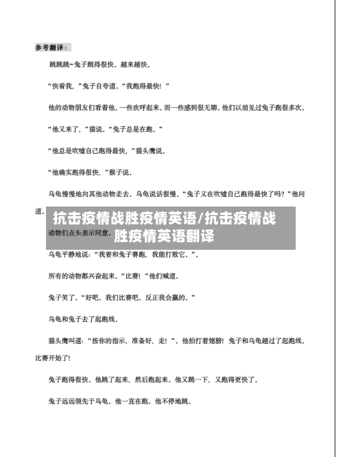 抗击疫情战胜疫情英语/抗击疫情战胜疫情英语翻译-第2张图片