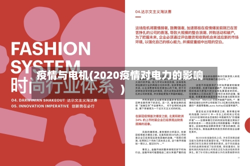 疫情与电机(2020疫情对电力的影响)-第3张图片