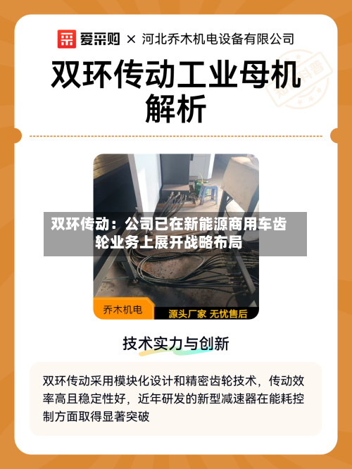双环传动：公司已在新能源商用车齿轮业务上展开战略布局-第3张图片