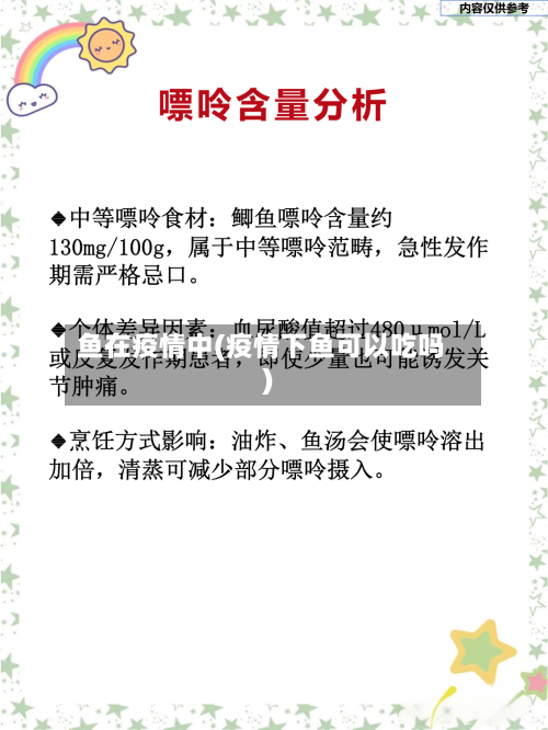 鱼在疫情中(疫情下鱼可以吃吗)-第1张图片
