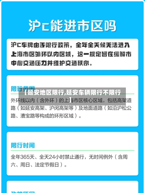 【延安地区限行,延安车辆限行不限行】
