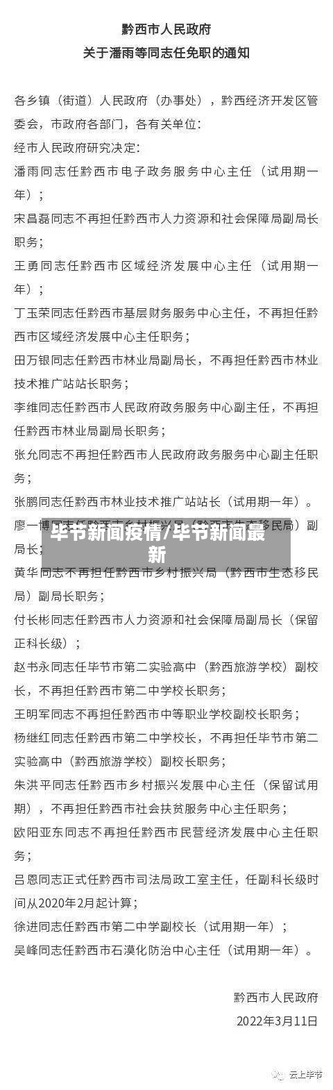 毕节新闻疫情/毕节新闻最新-第2张图片