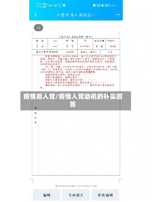 疫情后入党/疫情入党动机的朴实回答-第1张图片