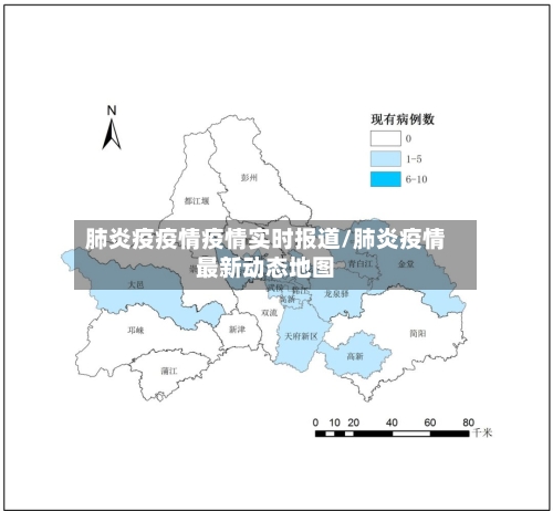 肺炎疫疫情疫情实时报道/肺炎疫情最新动态地图