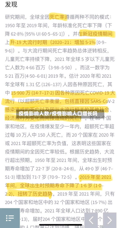 疫情影响人数/疫情影响人口增长吗-第2张图片