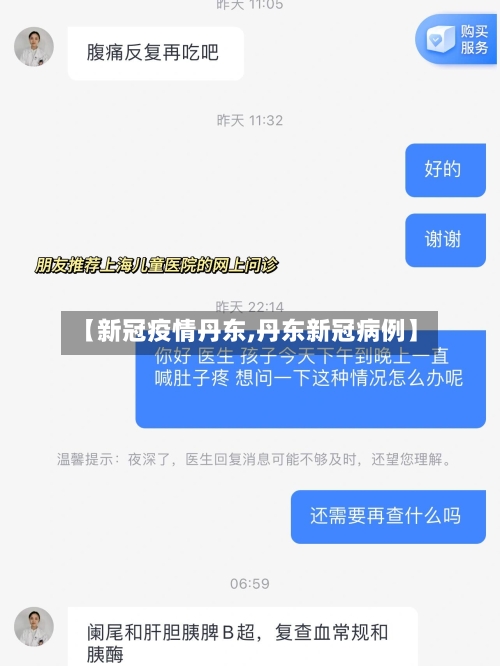 【新冠疫情丹东,丹东新冠病例】