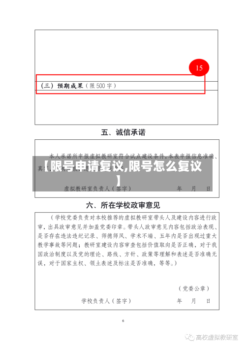 【限号申请复议,限号怎么复议】-第2张图片