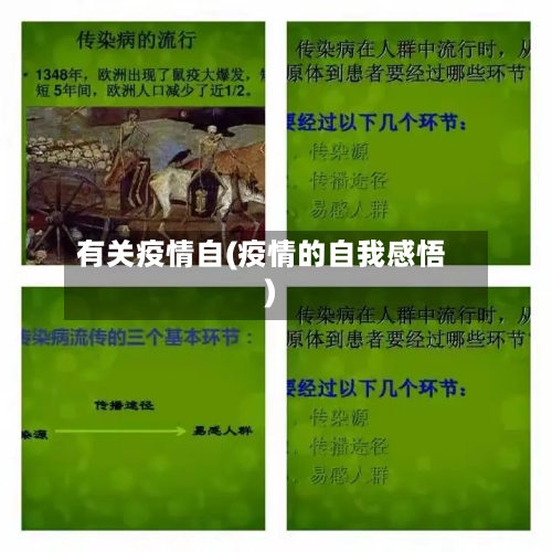 有关疫情自(疫情的自我感悟)