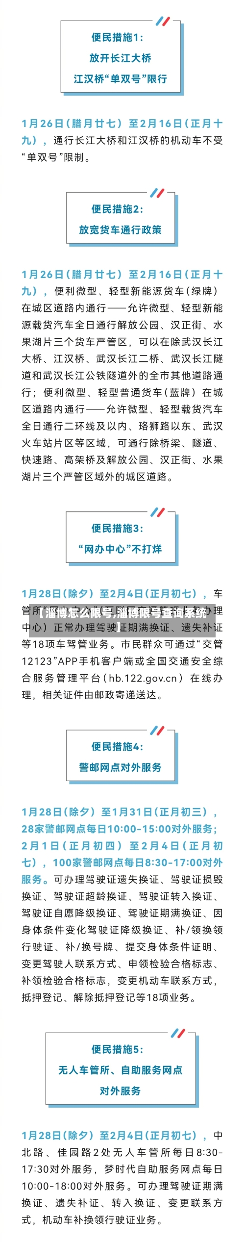 【淄博怎么限号,淄博限号查询系统】