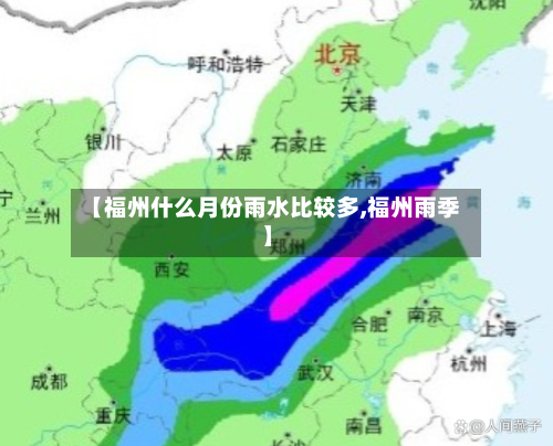 【福州什么月份雨水比较多,福州雨季】