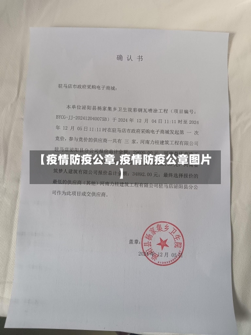 【疫情防疫公章,疫情防疫公章图片】-第2张图片