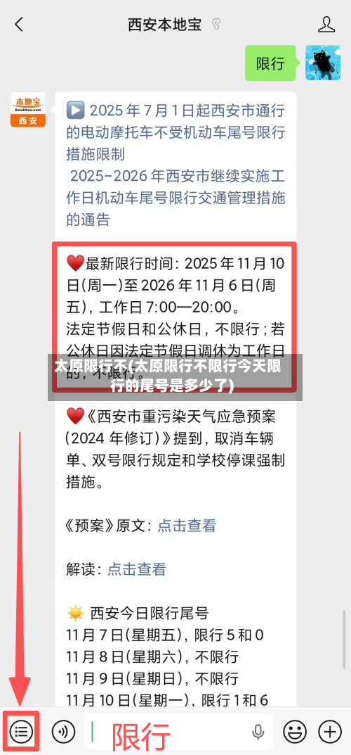太原限行不(太原限行不限行今天限行的尾号是多少了)