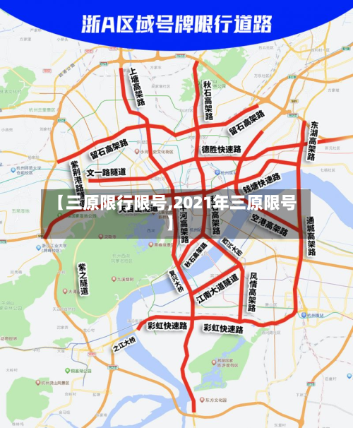 【三原限行限号,2021年三原限号】-第2张图片