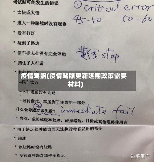 疫情驾照(疫情驾照更新延期政策需要材料)-第2张图片