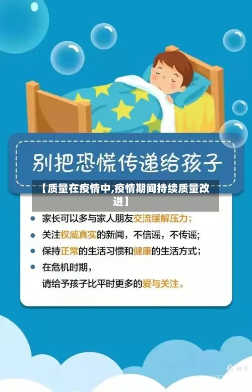【质量在疫情中,疫情期间持续质量改进】
