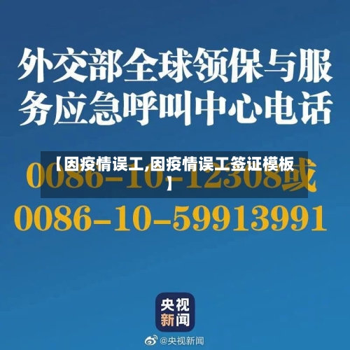 【因疫情误工,因疫情误工签证模板】-第3张图片