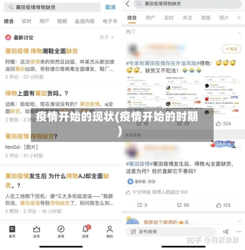 疫情开始的现状(疫情开始的时期)