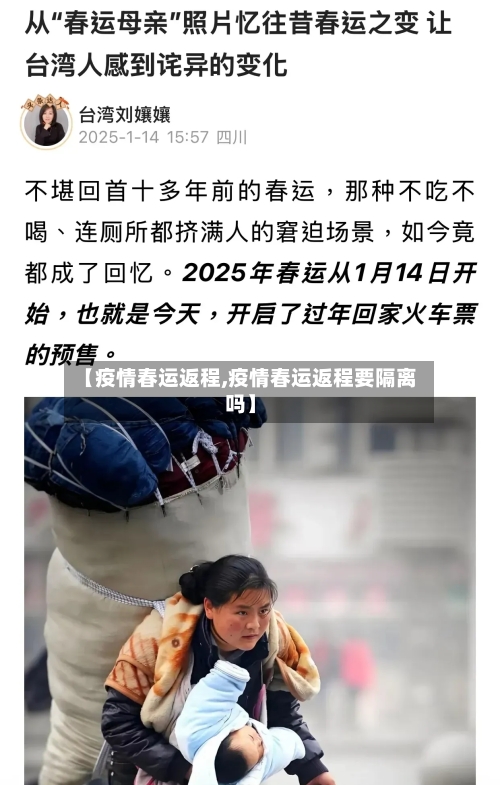 【疫情春运返程,疫情春运返程要隔离吗】-第2张图片