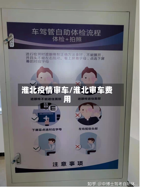 淮北疫情审车/淮北审车费用