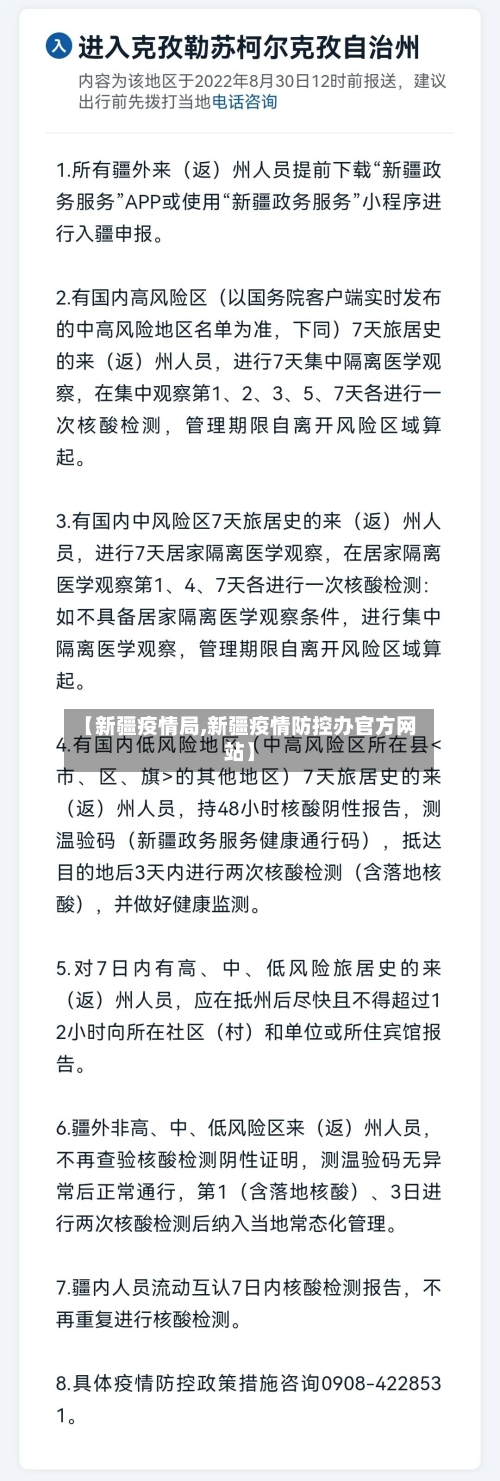 【新疆疫情局,新疆疫情防控办官方网站】-第3张图片