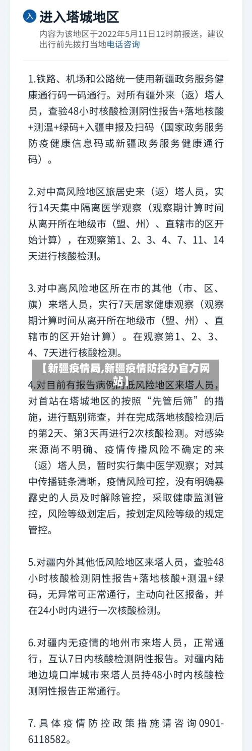 【新疆疫情局,新疆疫情防控办官方网站】