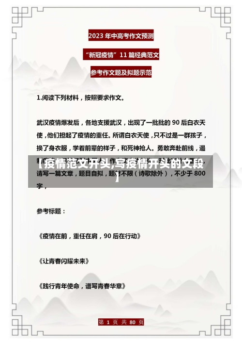 【疫情范文开头,写疫情开头的文段】-第3张图片