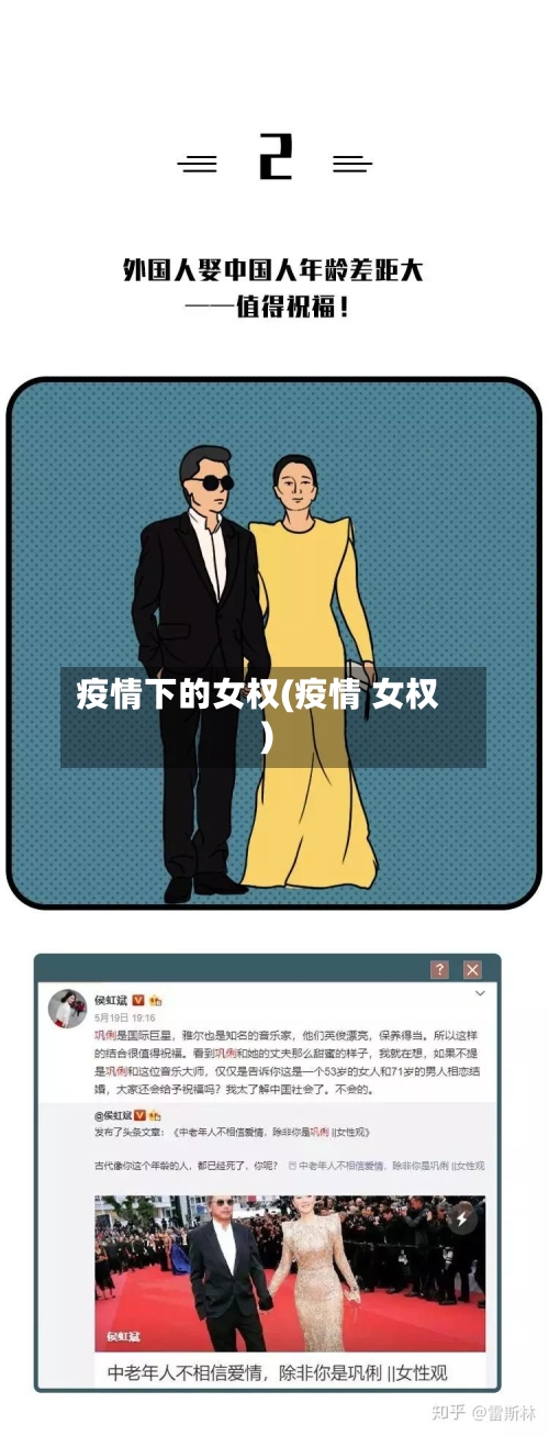疫情下的女权(疫情 女权)