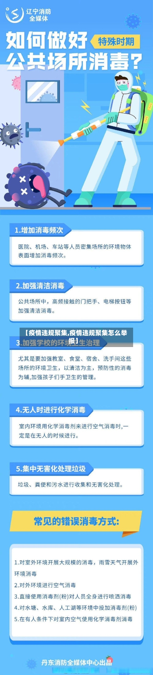 【疫情违规聚集,疫情违规聚集怎么举报】-第2张图片