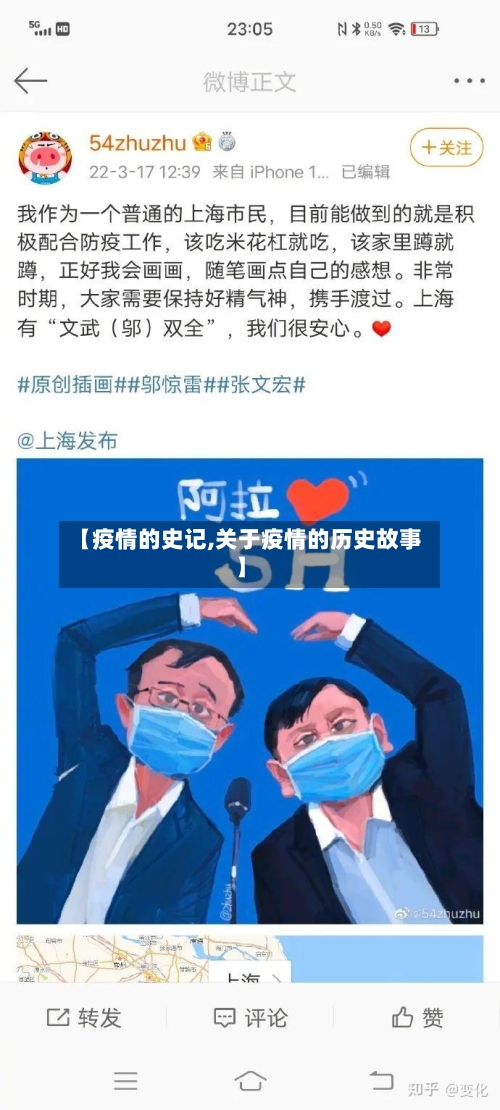 【疫情的史记,关于疫情的历史故事】-第2张图片