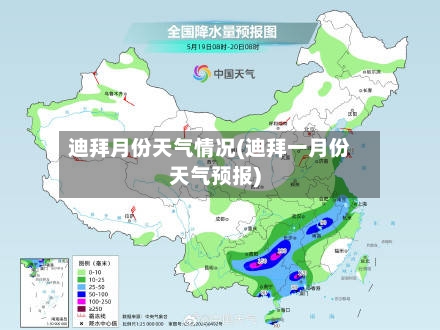 迪拜月份天气情况(迪拜一月份天气预报)