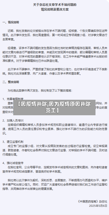 【因疫情开除,因为疫情原因开除员工】-第3张图片