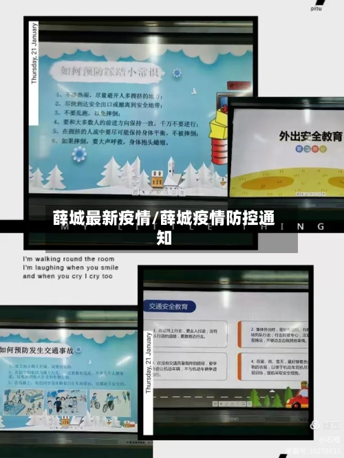 薛城最新疫情/薛城疫情防控通知