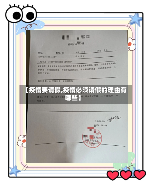 【疫情要请假,疫情必须请假的理由有哪些】-第2张图片