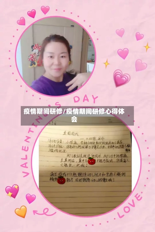 疫情期间研修/疫情期间研修心得体会-第3张图片