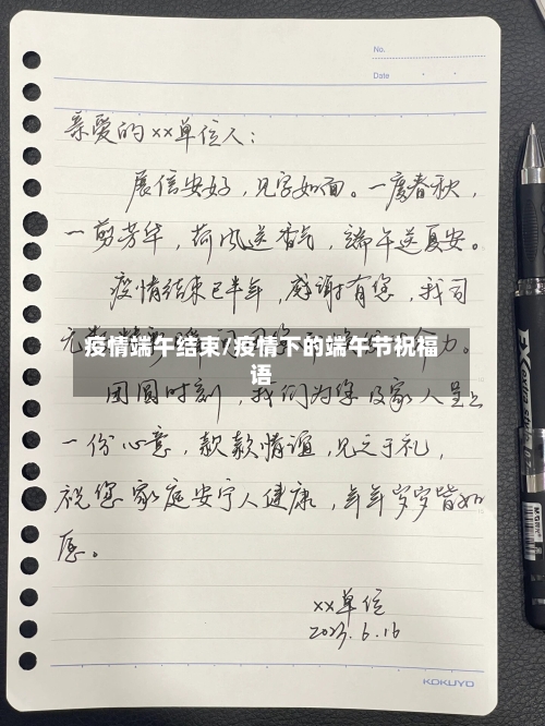 疫情端午结束/疫情下的端午节祝福语