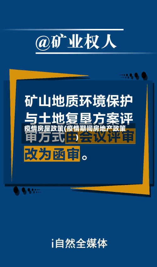 疫情房屋政策(疫情期间房地产政策)