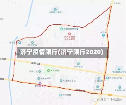 济宁疫情限行(济宁限行2020)
