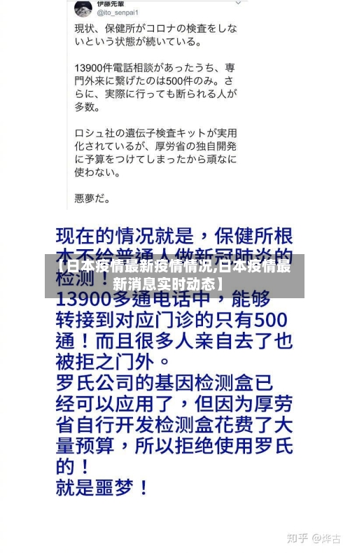 【日本疫情最新疫情情况,日本疫情最新消息实时动态】-第2张图片