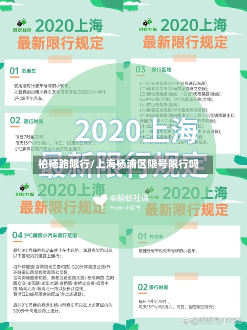 柏杨路限行/上海杨浦区限号限行吗-第2张图片