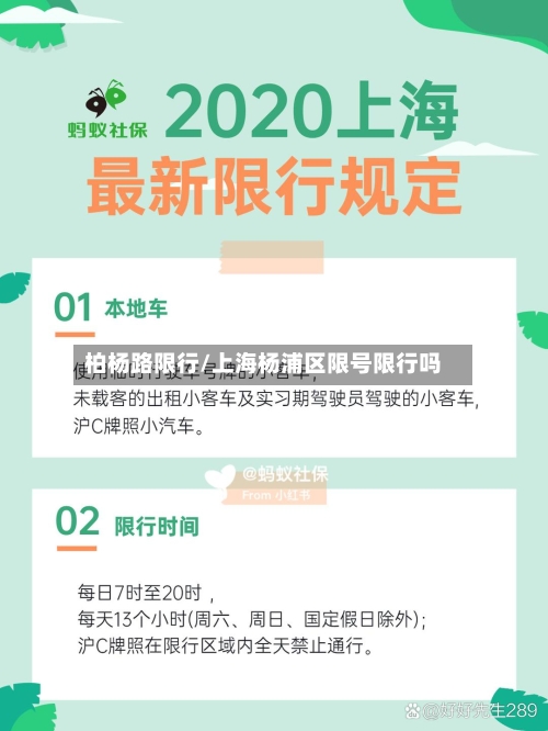 柏杨路限行/上海杨浦区限号限行吗