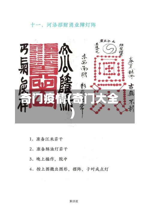 奇门疫情(奇门大全)