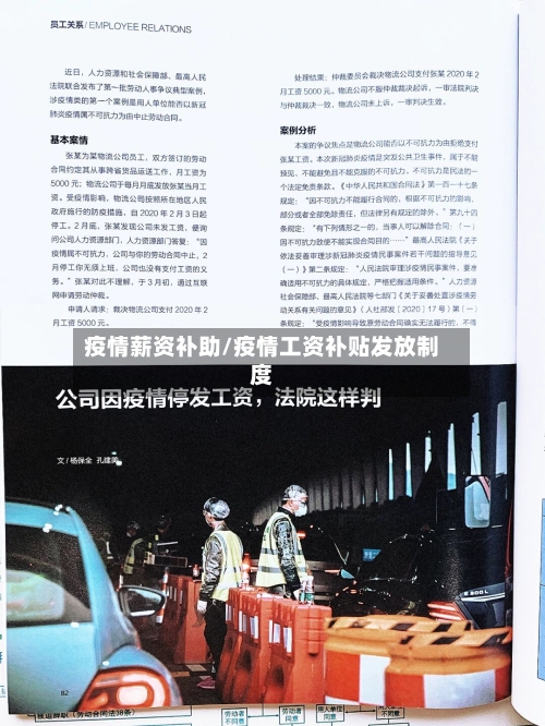 疫情薪资补助/疫情工资补贴发放制度