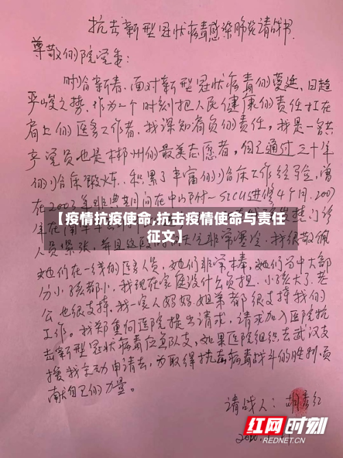 【疫情抗疫使命,抗击疫情使命与责任征文】