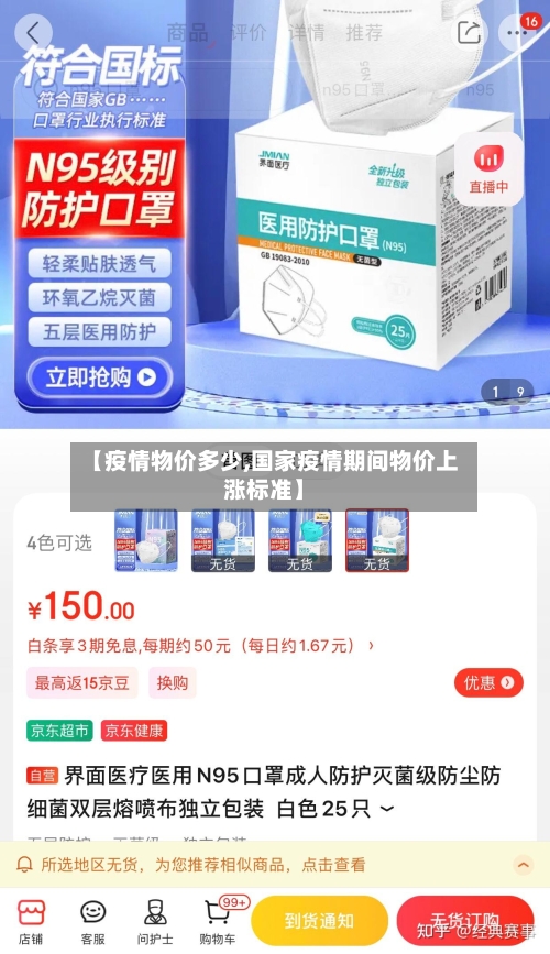 【疫情物价多少,国家疫情期间物价上涨标准】-第3张图片