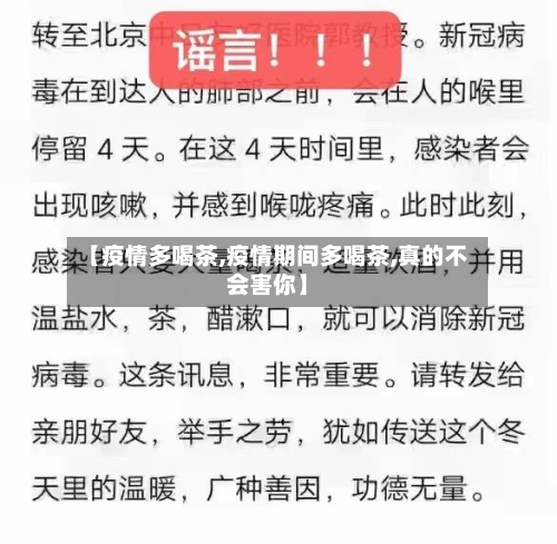 【疫情多喝茶,疫情期间多喝茶,真的不会害你】-第1张图片
