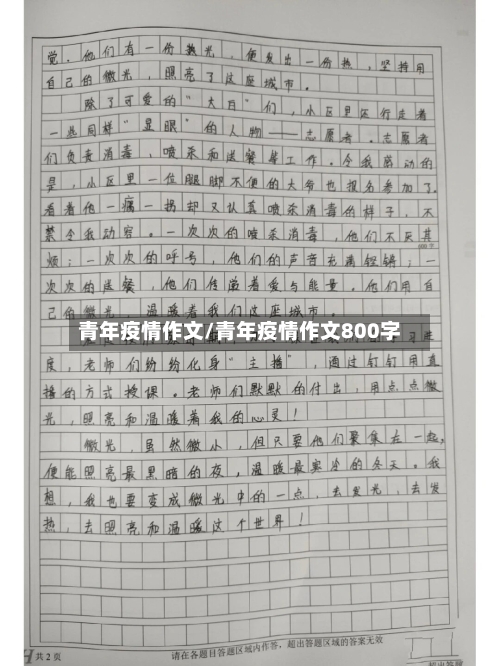 青年疫情作文/青年疫情作文800字-第1张图片