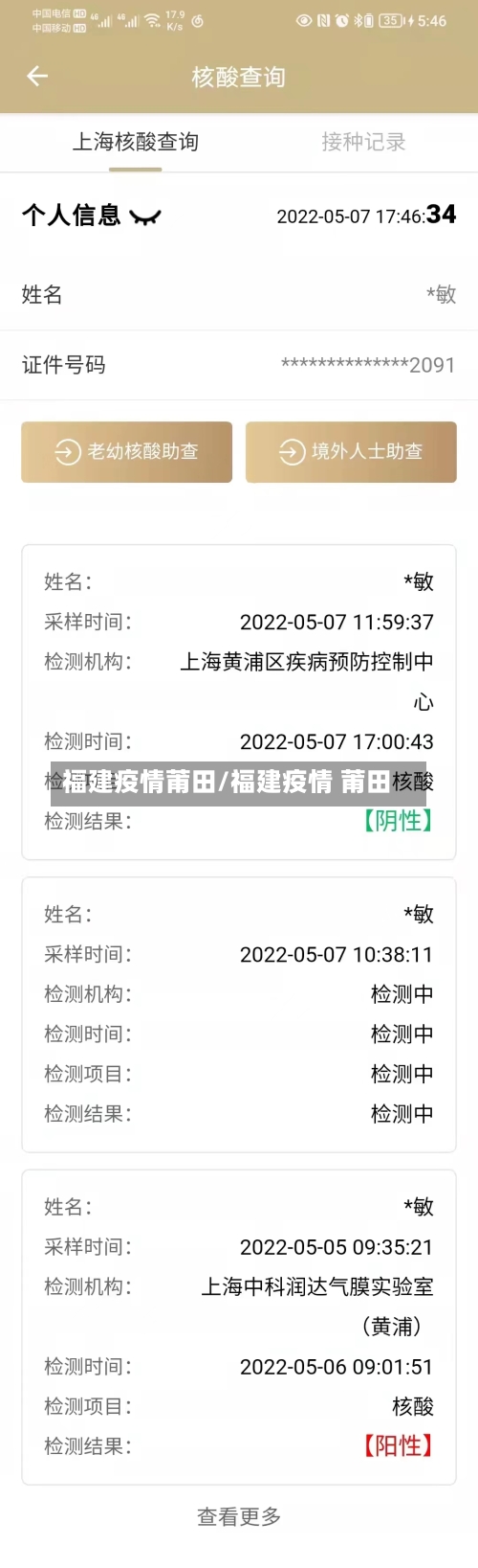 福建疫情莆田/福建疫情 莆田-第2张图片