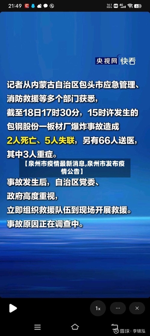 【泉州市疫情最新消息,泉州市发布疫情公告】